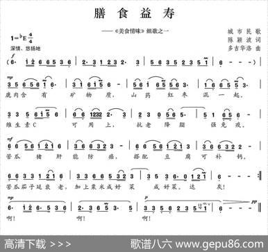 膳食益寿（《美食情味》组歌之一） - 陈颖波|多吉华洛