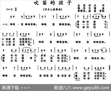[日]吹笛的孩子（儿童歌曲） - 北荒寿夫词、郭炤烈、盛茵译词|福田兰童曲、郭炤烈、盛茵配歌