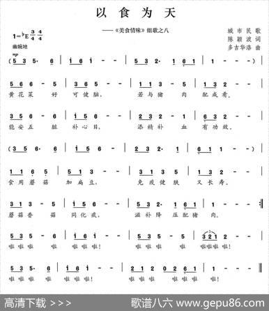 以食为天（《美食情味》组歌之八） - 陈颖波|多吉华洛