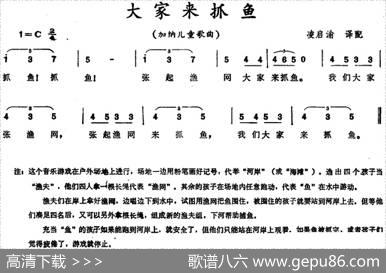 [加纳]大家来抓鱼（儿童歌曲）|凌启渝译配