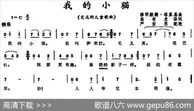 [突尼斯]我的小猫（儿童歌曲） - 穆罕默德·塔里基曲、高有贞译词|严安思配歌