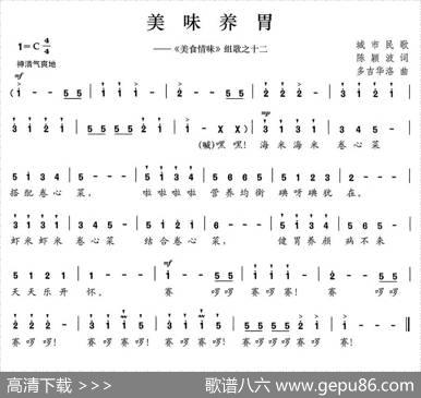 美味养胃（《美食情味》组歌之十二） - 陈颖波|多吉华洛
