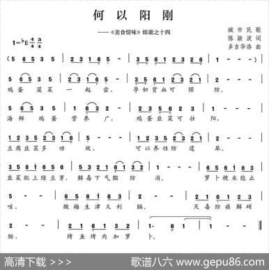 何以阳刚（《美食情味》组歌之十四） - 陈颖波|多吉华洛