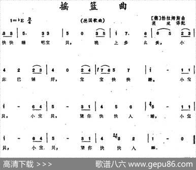 [德]摇篮曲（勃拉姆斯作曲版） - 漠斌译词|[德]勃拉姆斯曲、漠斌配歌