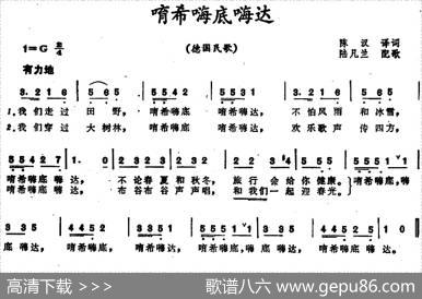 [德]唷希嗨底嗨达 - 陈汉译词|陆凡兰配歌