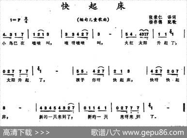 [缅甸]快起床（儿童歌曲） - 张荣仁译词|杨存德配歌
