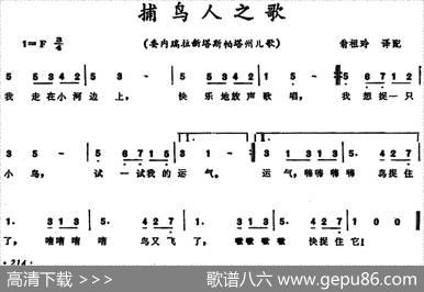 [委内瑞拉]捕鸟人之歌（新塔帕塔州儿歌）|翁祖玲译配