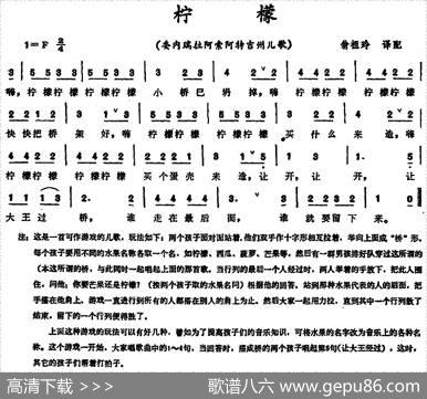 [委内瑞拉]柠檬（阿索阿特吉州儿歌）|翁祖玲译配