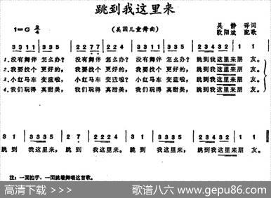 [美]跳到我这里来（儿童舞曲） - 吴静译词|欧阳斌配歌