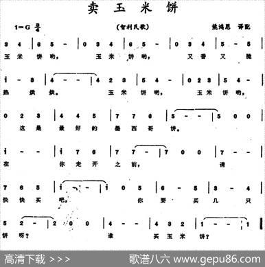 [智利]卖玉米饼|姚鸿恩译配