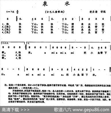 [古巴]泉水（儿童歌曲）|凌启渝译配