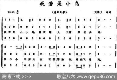 [德]我若是小鸟（合唱） - 刘德义译词