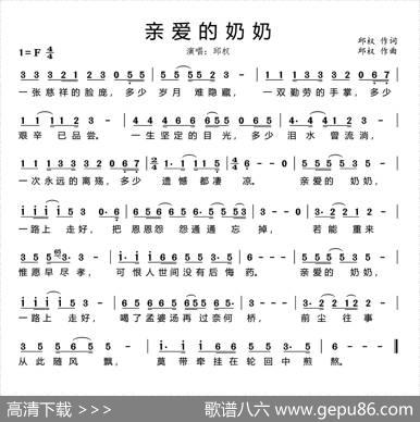 亲爱的奶奶 - 邱权|邱权