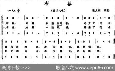 [德]布谷（合唱）|张文刚译配