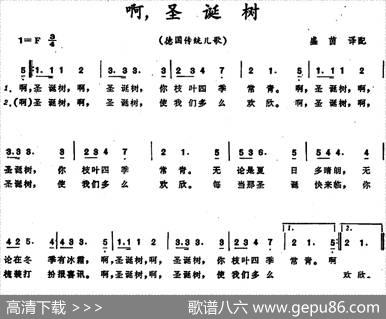 [德]啊，圣诞树（儿歌） - 盛茵译配