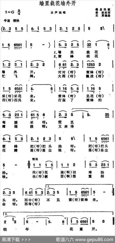 墙里栽花墙外开（安徽毫县民歌） - 崔波改词|王勇编曲