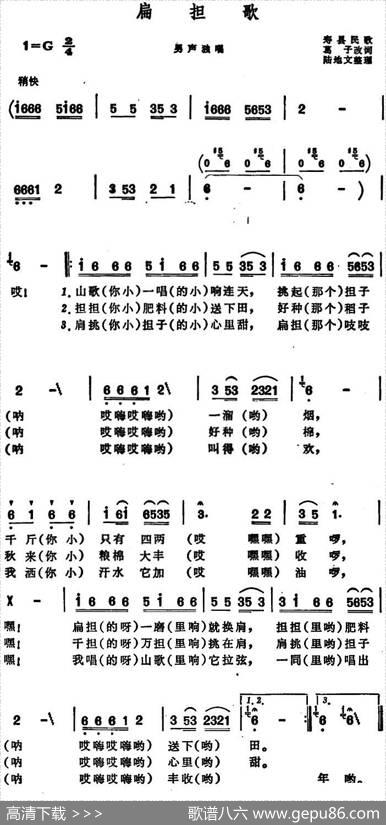 扁担歌（安徽寿县民歌） - 葛子改词