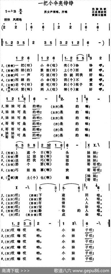 一把小伞亮铮铮（安徽当涂民歌） - 王业霖改词