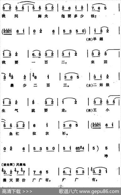 王小赶脚（安徽淮北花鼓戏曲牌联唱） - 杨春、杜介、海涛编词|杨春编曲