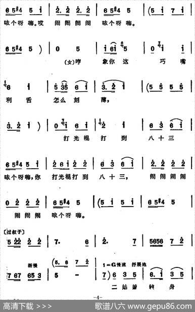 王小赶脚（安徽淮北花鼓戏曲牌联唱） - 杨春、杜介、海涛编词|杨春编曲