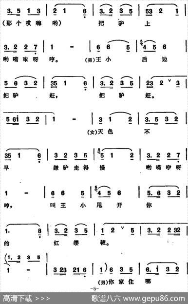 王小赶脚（安徽淮北花鼓戏曲牌联唱） - 杨春、杜介、海涛编词|杨春编曲