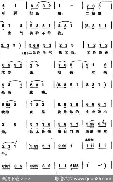 王小赶脚（安徽淮北花鼓戏曲牌联唱） - 杨春、杜介、海涛编词|杨春编曲