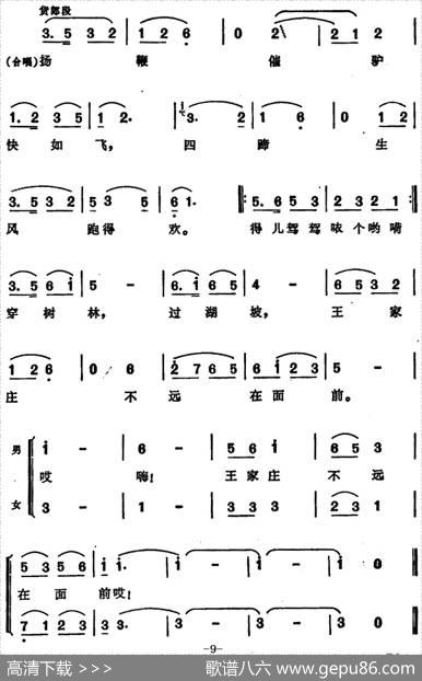 王小赶脚（安徽淮北花鼓戏曲牌联唱） - 杨春、杜介、海涛编词|杨春编曲