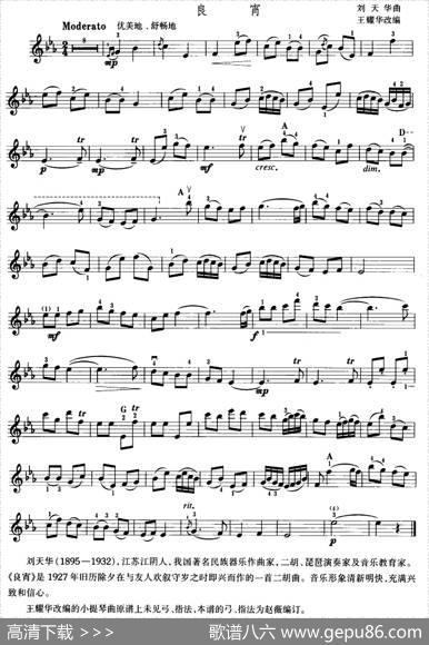 良宵|刘天华曲、王耀华改编、赵薇订指法