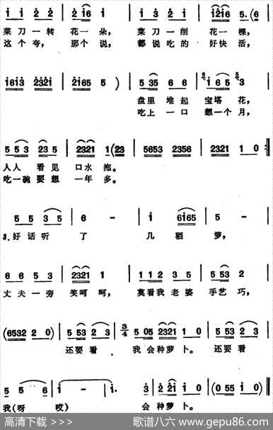 巧老婆（安徽凤阳民歌） - 方君默填词|夏玉润编曲