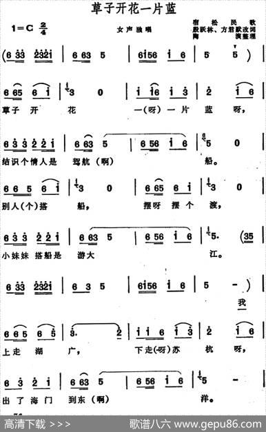 草子开花一片蓝（安徽宿松民歌） - 殷跃林、方君默改词
