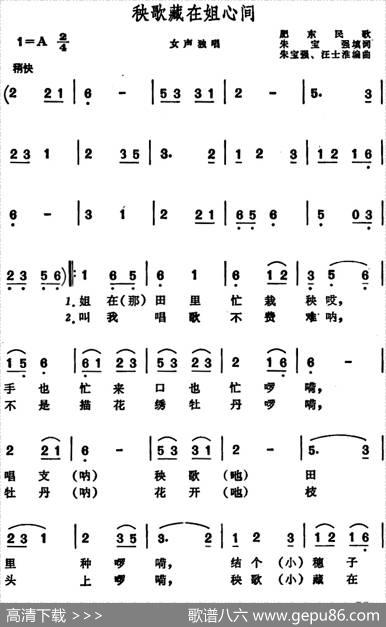 秧歌藏在姐心间（安徽肥东民歌） - 朱宝强填词|朱宝强、汪士淮编曲