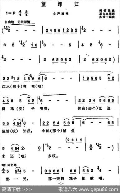 望郎归（安徽天长民歌） - 王文忠填词|苏世干编曲