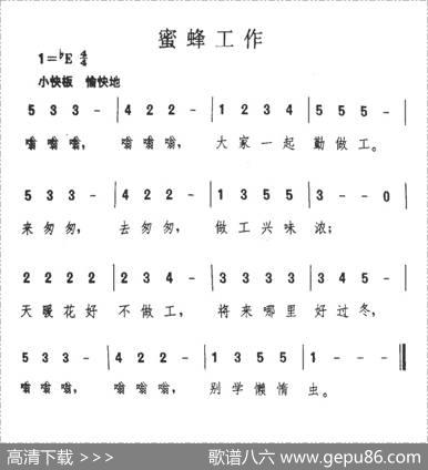 蜜蜂工作
