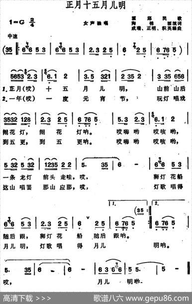 正月十五月儿明（安徽霍邱民歌） - 陶锦源填词|成瑞、正明、积英编曲