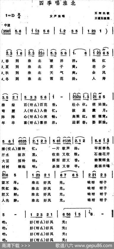 四季唱淮北（安徽五河民歌）
