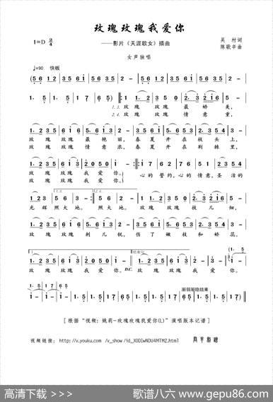 玫瑰玫瑰我爱你（吴村词陈歌辛曲） - 吴村|陈歌辛