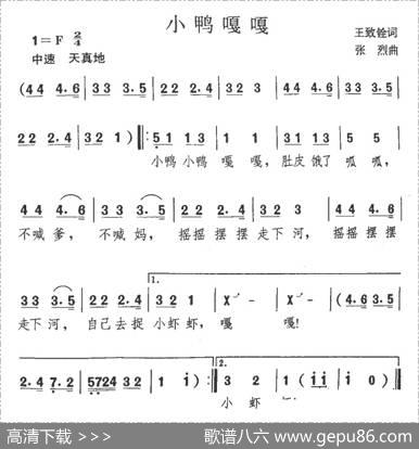 小鸭嘎嘎 - 王致全|张烈