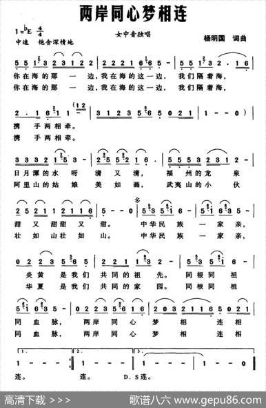 两岸同心梦相连 - 杨明国|杨明国