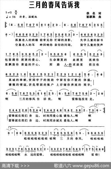 三月的春风告诉我 - 佚名|彭家果