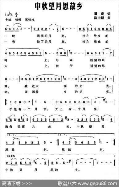 中秋望月思故乡（瞿晓词陈中朝曲） - 瞿晓|陈中朝