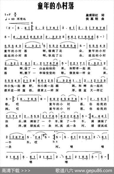 童年的小村落 - 皇甫彩红|侯基明