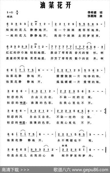 油菜花开（李希望词张朝海曲） - 李希望|张朝海