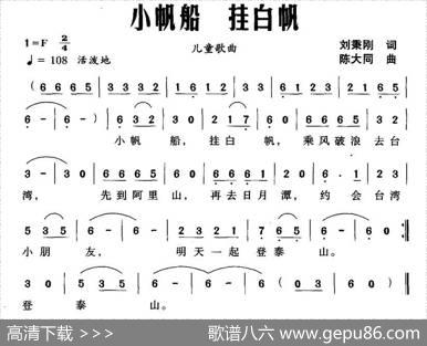 小帆船挂白帆 - 刘秉刚|陈大同