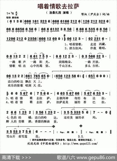 唱着情歌去拉萨 - 歌奴（尹庆全）|歌奴（尹庆全）