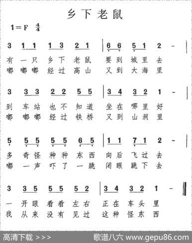 乡下老鼠
