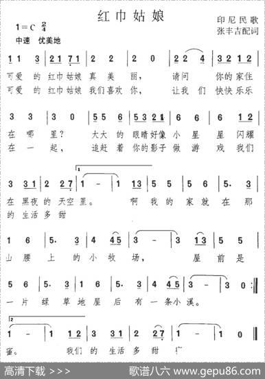红巾姑娘（印尼）