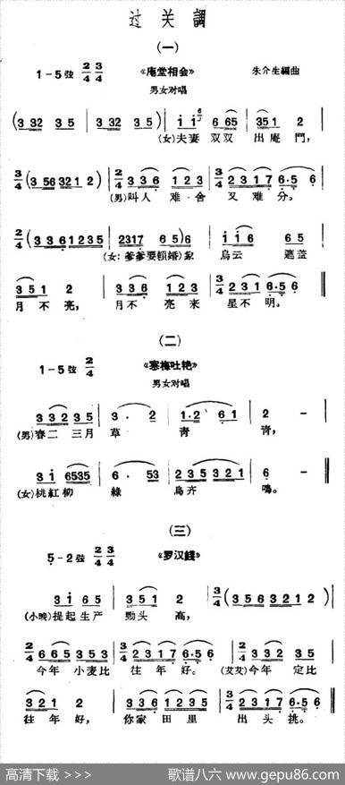 [沪剧]过关调3首