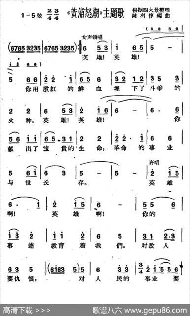 [沪剧]《黄浦怒潮》主题歌|陈利悙编曲