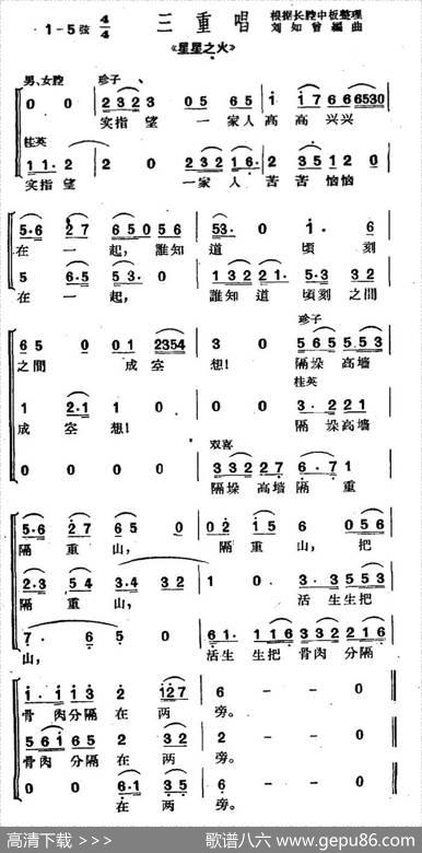[沪剧]实指望一家人高高兴兴（《星星之火》三重唱）|刘如曾编曲