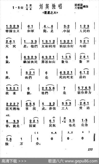 [沪剧]帝国主义和军阀是中国人民的大灾星（《星星之火》刘英唱段）